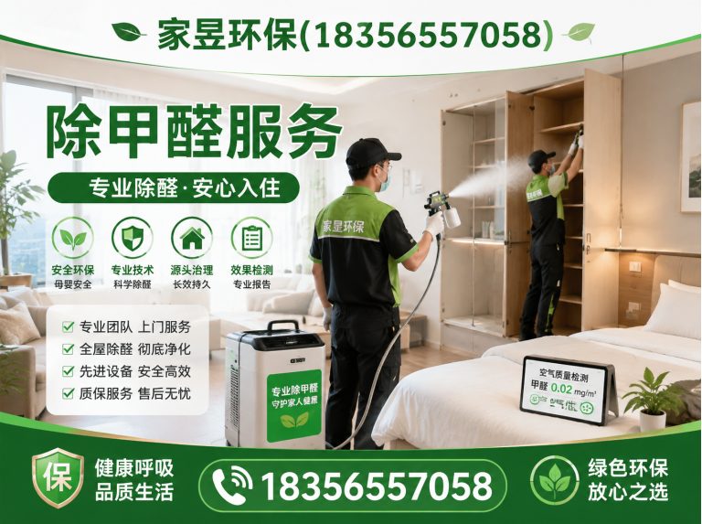 崇明区装修污染检测展示图